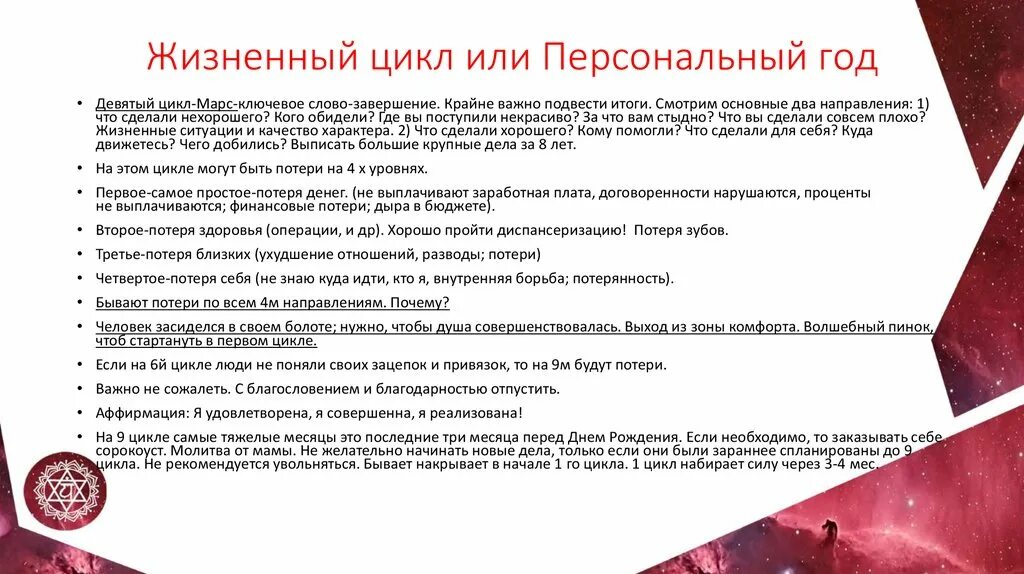 Число кармической задачи. Цикл 9 лет. Число судьбы 9 и циклы. Жизненные циклы в нумерологии. Таблица жизненных циклов в нумерологии.