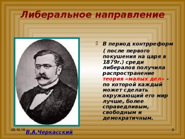 Либералы 19 века в России. Либералы первой половины 19 века. Либералы первой половины 19 века в России. Партии либералов в 19 веке.