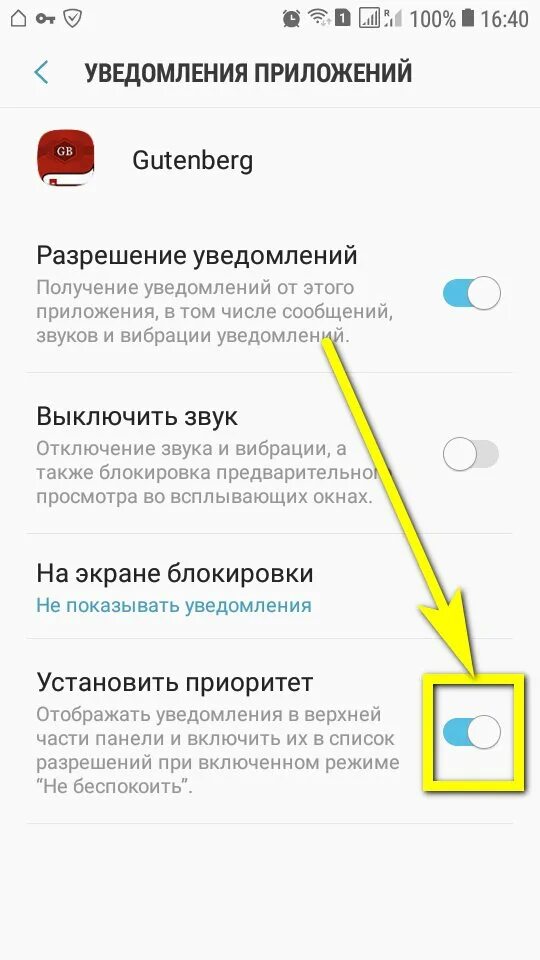 Как отключить приложение безопасность. Как на телефоне выключить режим приоритета. как отключить режим приоритета. показать уведомления. выключить режим приоритета на самсунге.