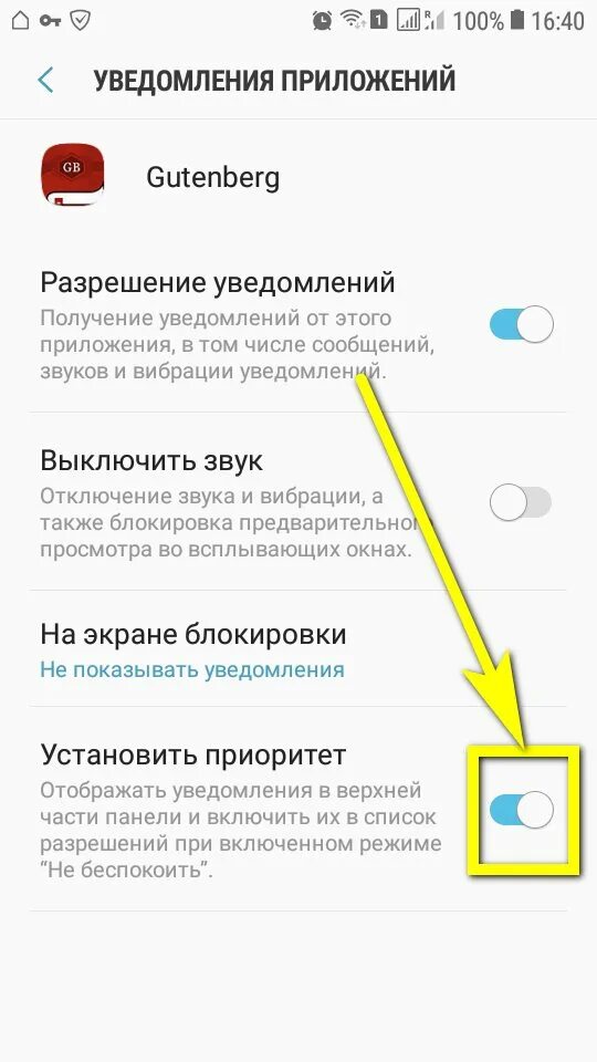 Звук вибрации уведомления. Как отключить режим приоритета. Показать уведомления. Выключить режим приоритета на самсунге. Как выключить приоритетный режим в телефоне.