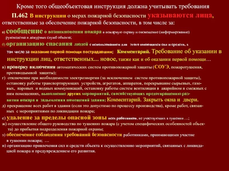 О противопожарной безопасности постановление правительства. Инструкции о мерах пожарной безопасности разрабатываются. Инструкция по пожарной безопасности утверждаю. Обязанности лиц ответственных за пожарную безопасность. Инструктаж по правилам противопожарного режима.