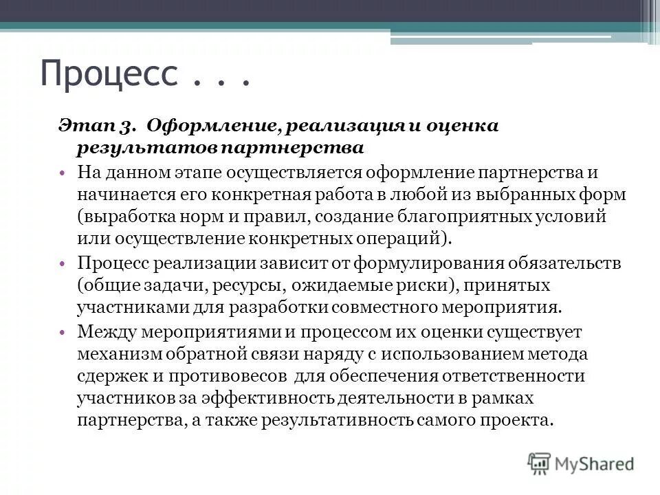 Социальное партнерство презентация. Осуществление социального партнерства. Атомэнергоремонт профосмотр психотерапевт. Результат партнерства. Партнерство ценность компании.