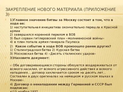 Значение битвы за москву