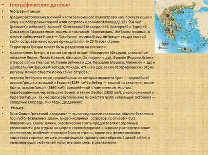 География с греческого
