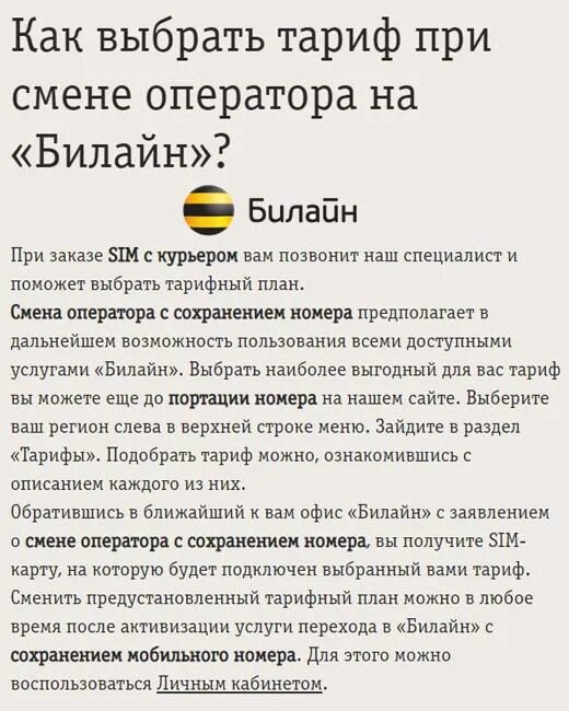 Изменить оператора с сохранением номера. Смена мобильного оператора с сохранением номера. Как сменить оператора с сохранением номера. Сменить оператора сотовой связи с сохранением номера. Переход на билайн с сохранением