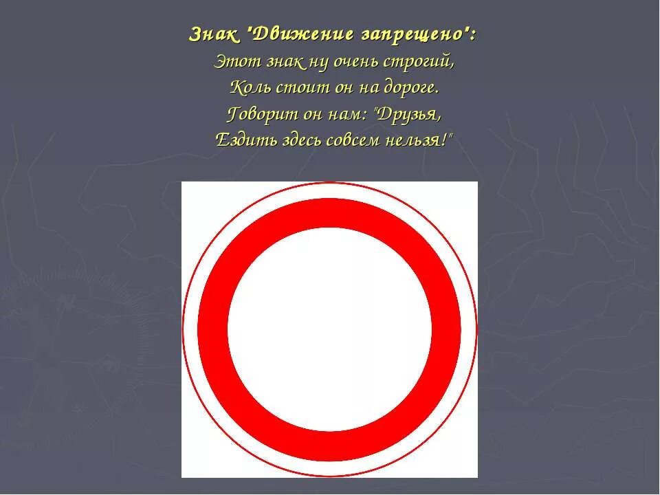 Коль стоит. Этот знак:. 2. Коль стоит. Ездить здесь совсем нельзя!» знаки.