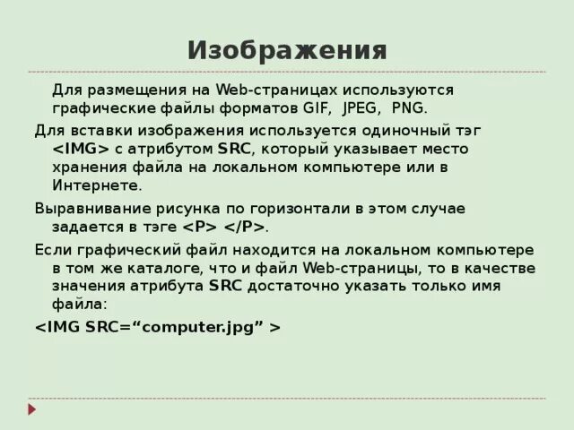 Создание графического файла для веб-страницы. Формат для хранения веб страниц. Для размещения изображения на веб страницы Формат. Какой Формат используют для хранения веб страниц. Каким тегом задается