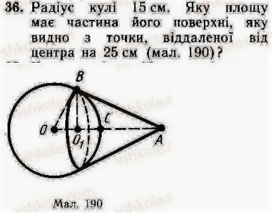 Радиус шара равен 15 см. Площадь сечения шара удаленного от центра. Сфера шар и их элементы. Радиус шара равен 15 см. Задачи на площадь сечения шара удаленного.
