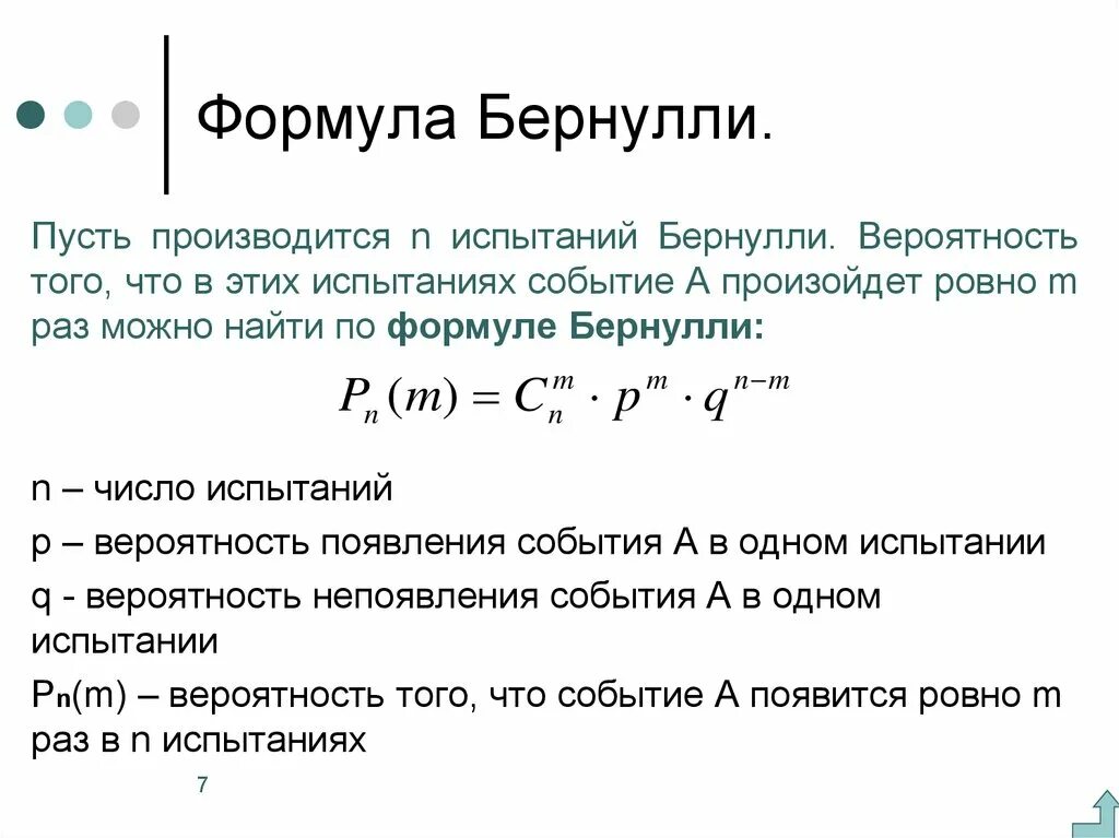 Теория вероятности бернулли примеры решения. Формула бернулли теория вероятности. независимые испытания формула бернулли. схема бернулли теория вероятности формула. схема бернулли формула.