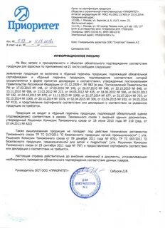 Не подлежит обязательной сертификации отказное письмо