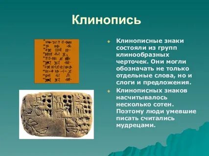 Попытки расшифровать клинописный текст на фестском