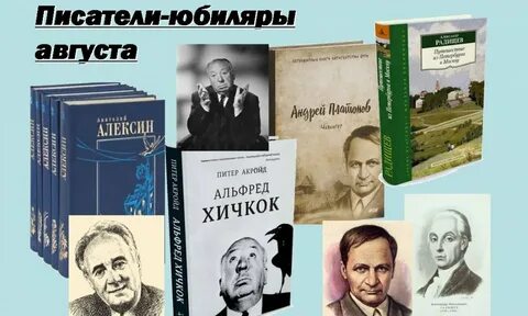 Автор август