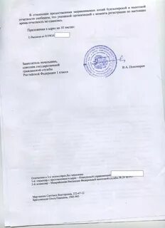 Запрос в налоговую о наличии счетов