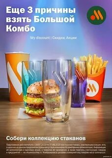 Какие стаканы в акции вкусно и точка