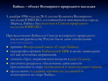 Был включен в список всемирного