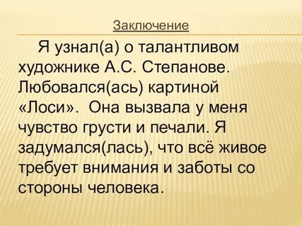 Русский язык 2 класс сочинение картины лоси