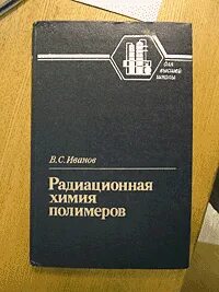 Лучевая химия