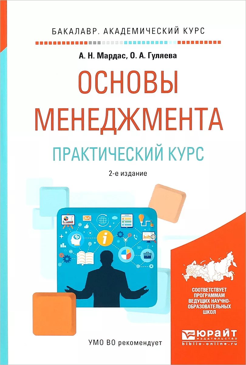 Управленческие основы. Основы менеджмента. Основы менеджмента учебное пособие. Менеджмент основы менеджмента. Основы менеджмента книга.