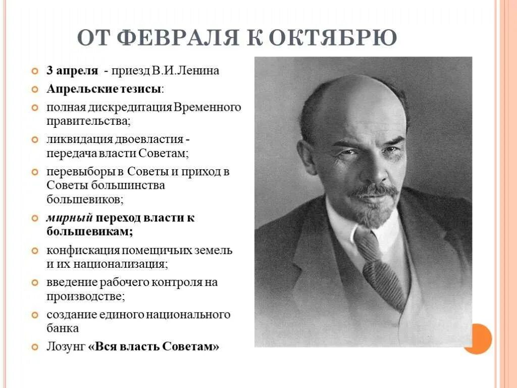 Роль ленина в революции. Деятельность Ленина в 1917 году. Деятельность Ленина в 1917 году кратко. Роль Ленина в 1917 году.