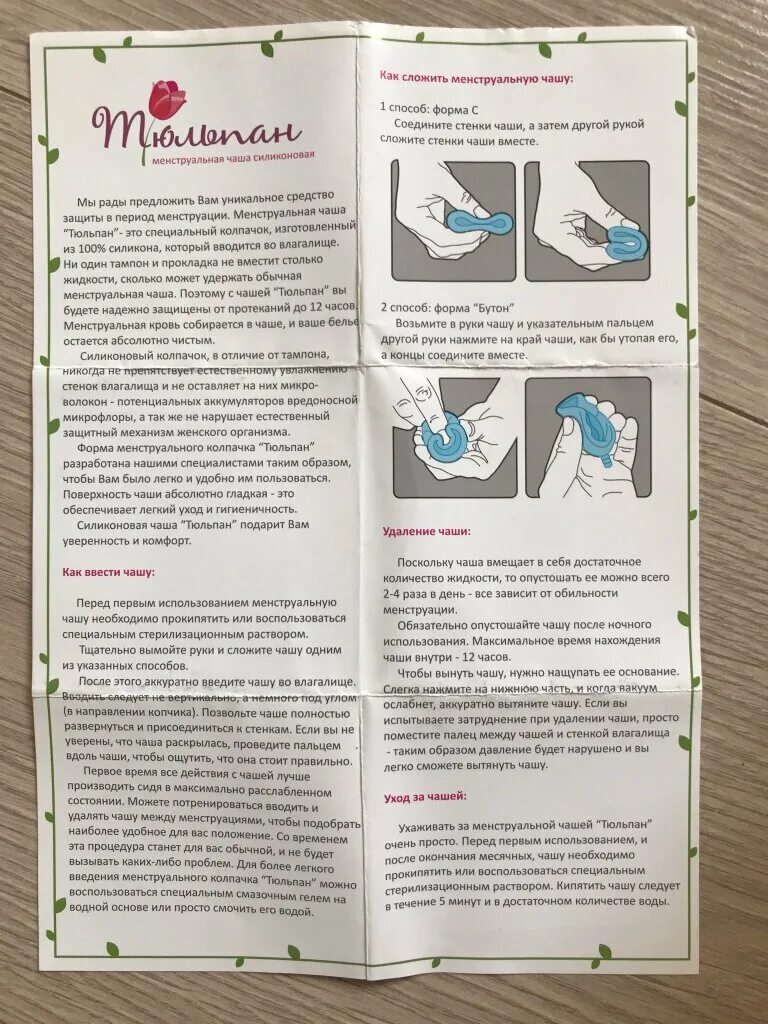 Чаша не раскрывается. Менструальная чаша как пользоваться. менструальная чаша как использовать. инструкция по менструальным чашам. менструальная саша как пользоваться.