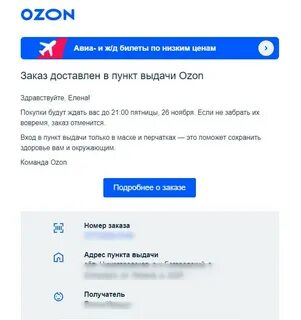 Озон письма