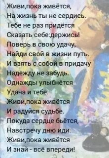 Любите жизнь пока живете