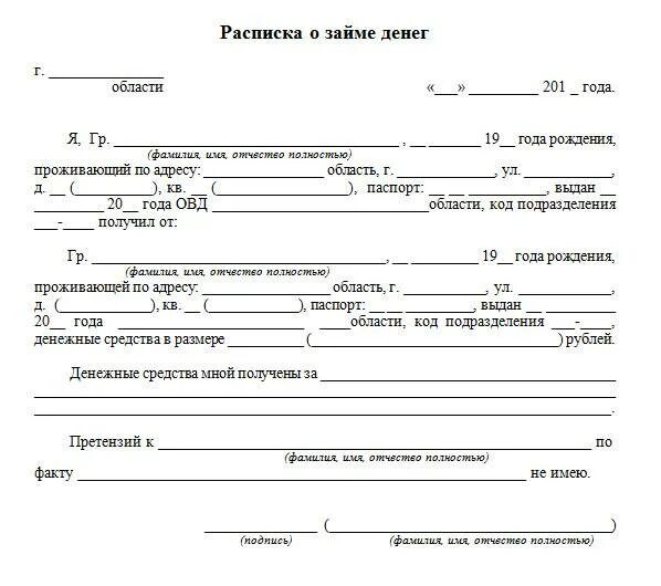 Форма долговой расписки