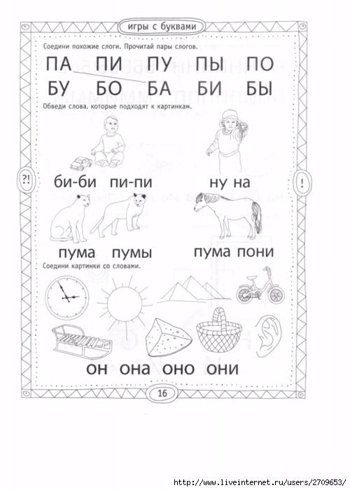 Задания на чтение для дошкольников. Буква б и п задания. Буквы б п задания для дошкольников. Чтение слогов с буквой с для дошкольников.