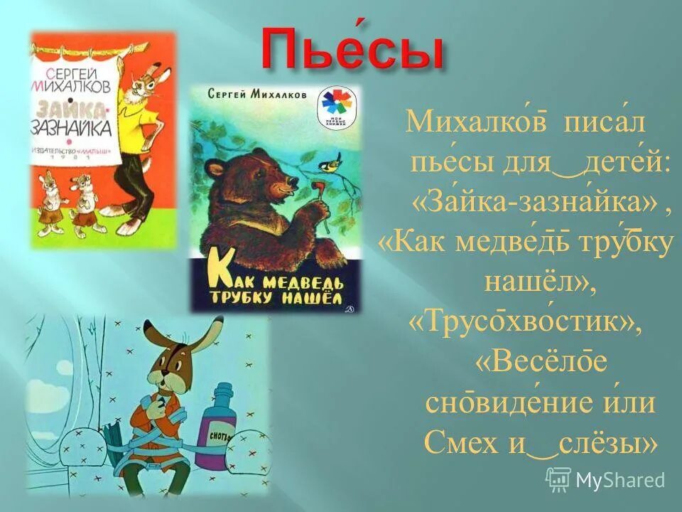 что написал михалков для детей. что написал михалков для детей. что написал михалков для детей. книги михалкова для детей список. известные произведения сергея михалкова.