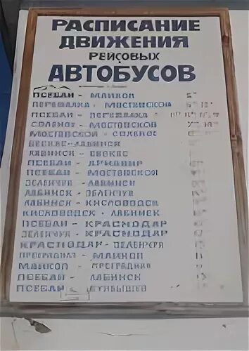 Автовокзал мостовской телефон