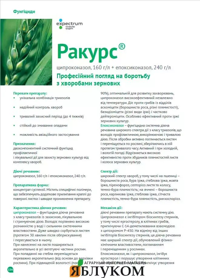 Как разводить ракурс для хвойных. Ракурс удобрение для хвойников. ракурс фунгицид. препарат ракурс. ракурс фунгицид инструкция.