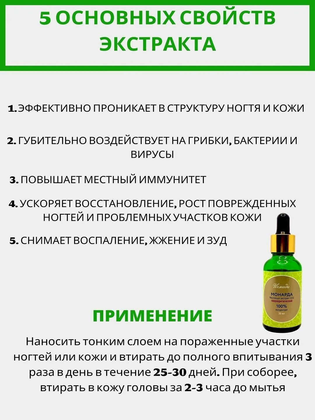 Экстракт монарды со2 для чего применяется. Экстракт монарды со2 для чего применяется