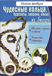 Бисер аудиокнига