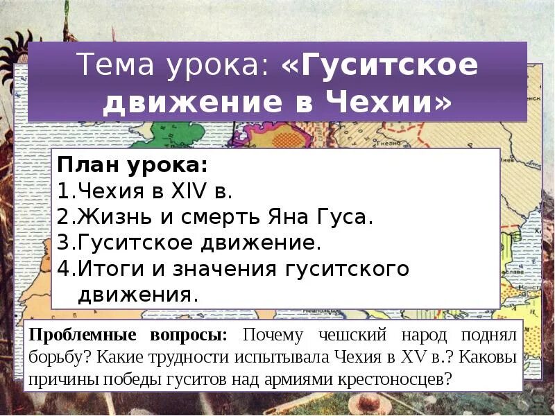 Гуситское движение в чехии рабочий лист ответы. Гуситское движение в чехии. план урока. гуситское движение в чехии. гуситское движение в чехии вопросы. тема урока гуситское движение.