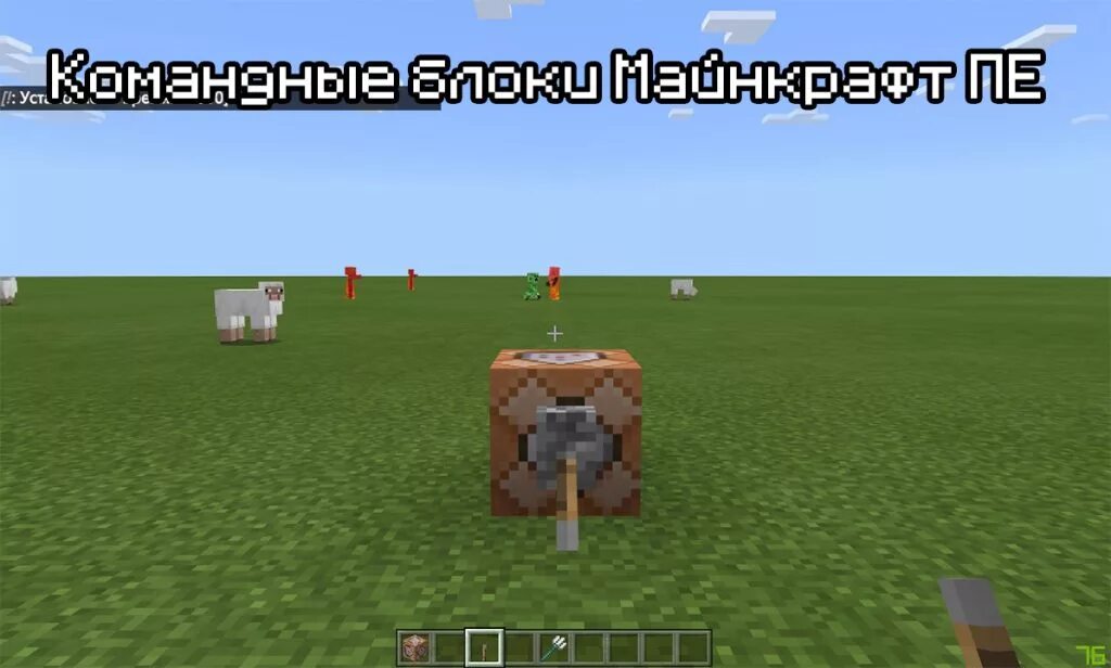 Командный блок в майнкрафте. Командный блок в майнкрафт 1. Команды майнкрафт майнкрафт командный блок. Как пишется командный блок в майнкрафте. Команды для командного блока в майнкрафте 1.