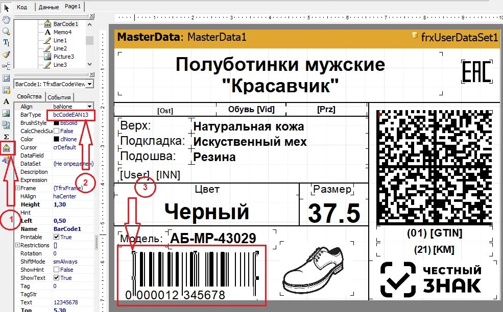 Регистрация штрих кодов в россии. Макет для печати штрих кодов. Штрихкод на этикетке товара. Программа для печати штрихкодов. Печать коды маркировки.