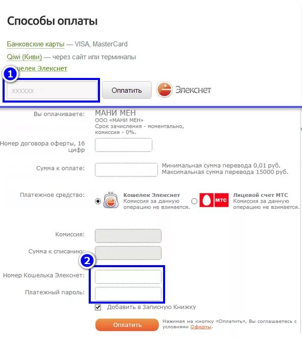 Оплата будет через карта. Как оплатить займ Манимен. Branch карта кредит что это. Как оплатить займ Манимен через карту Сбербанка. Как оплатить через терминал киви Манимен займ.