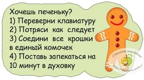 Хочешь печеньки
