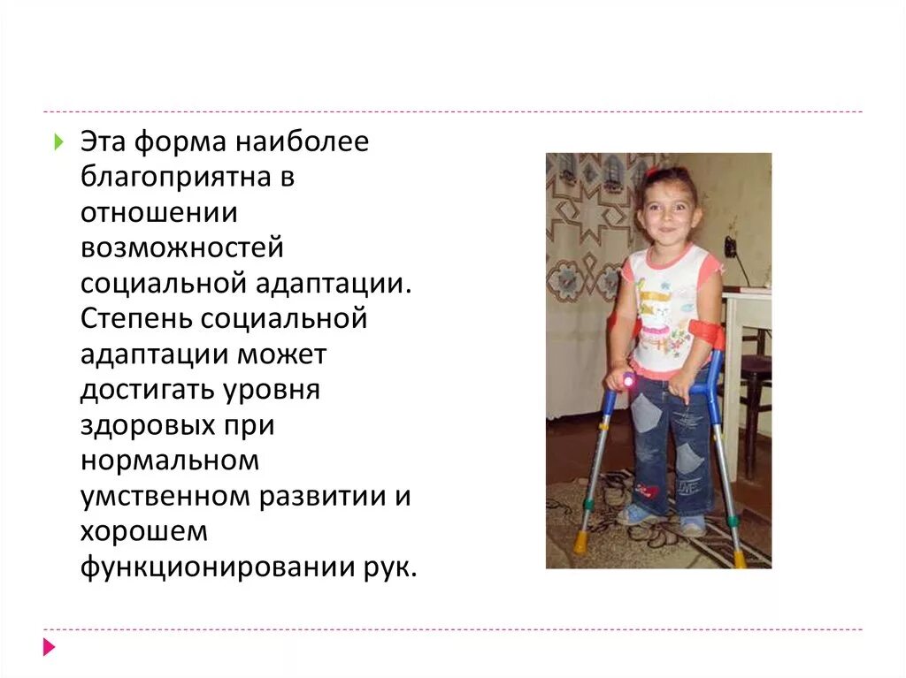Программа развития детей с дцп. Дети с дцп. адаптация детей с дцп. детский церебральный паралич презентация.