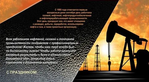Премия ко дню нефтяника 2024