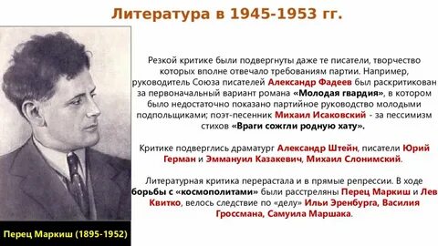 Поздний сталинизм 1945 1953