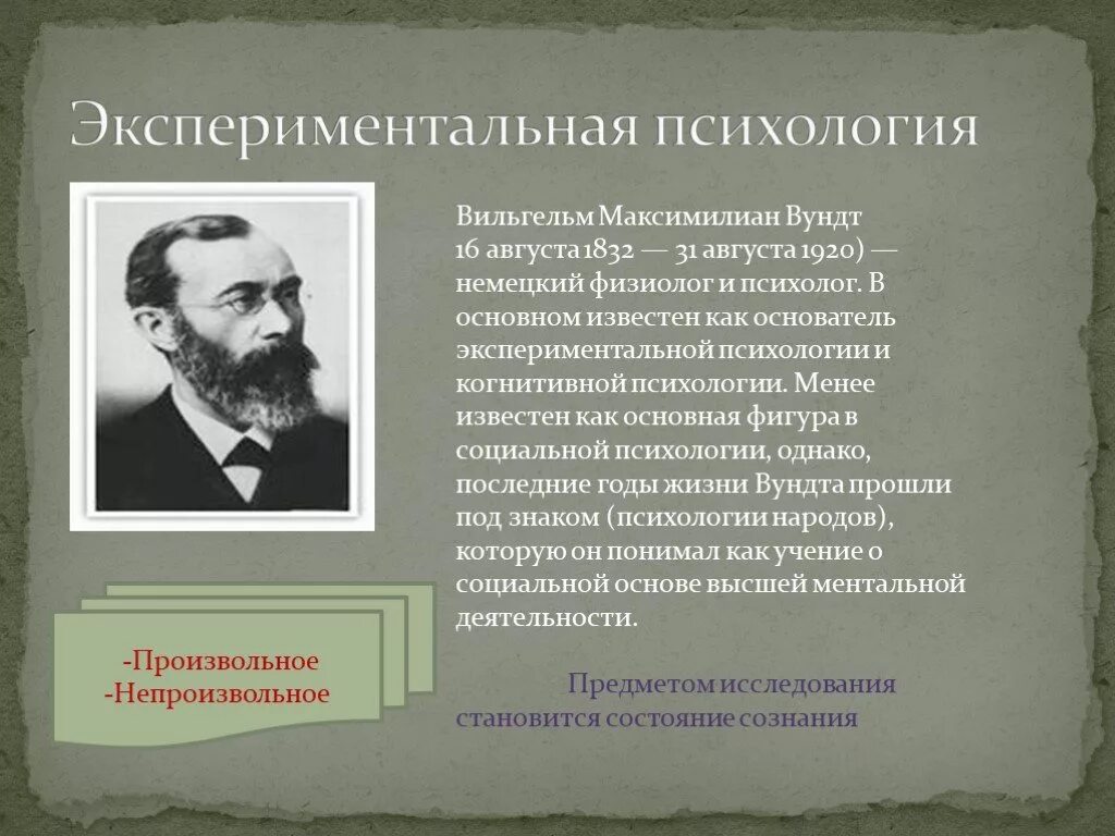 Предмет психологического экспериментального исследования