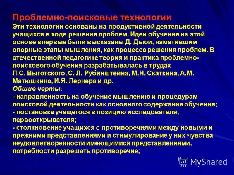 Метод проблемно поисковой ситуации. Проблемно-поисковые технологии. проблемно поисковый метод в доу. проблемно-поисковая технология обучения. проблемно-поисковый метод обучения это.