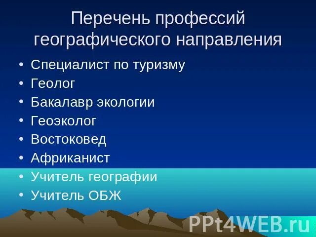 Географические специальности. Специальности по географии. Профессии географии. Специальности связанные с географией.