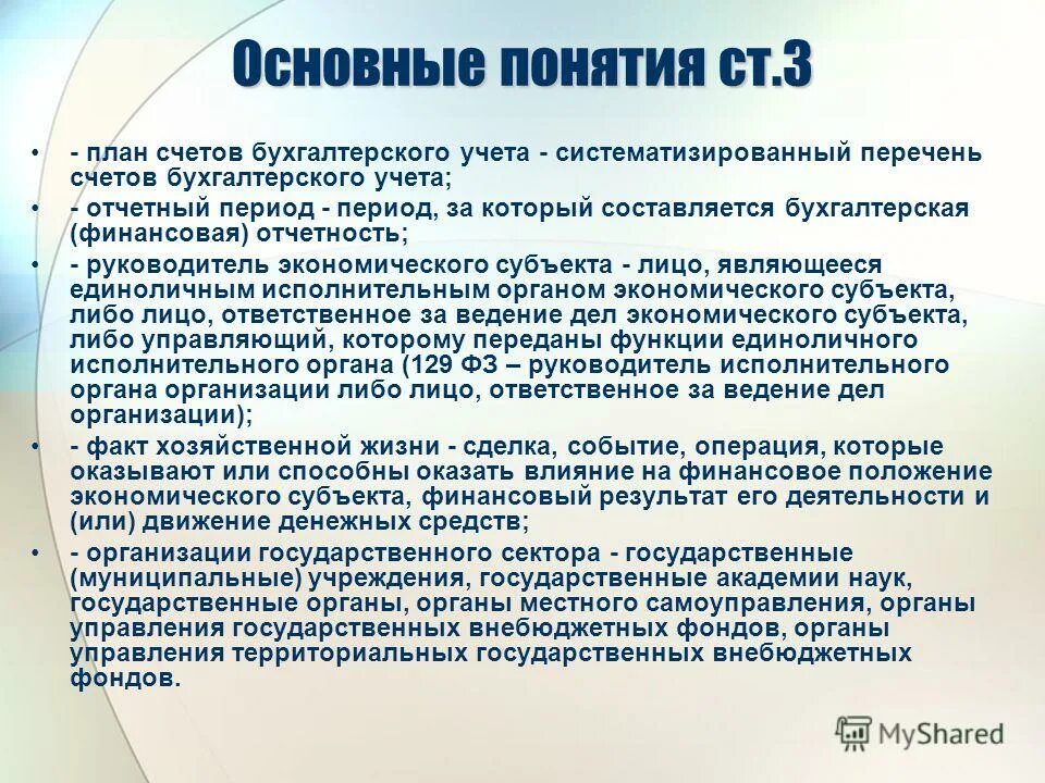 основные понятия в бухучете. из чего состоит бух учет. основные бухгалтерские термины. общее понятие бухгалтерского учета. общее понятие бухгалтерского учета.
