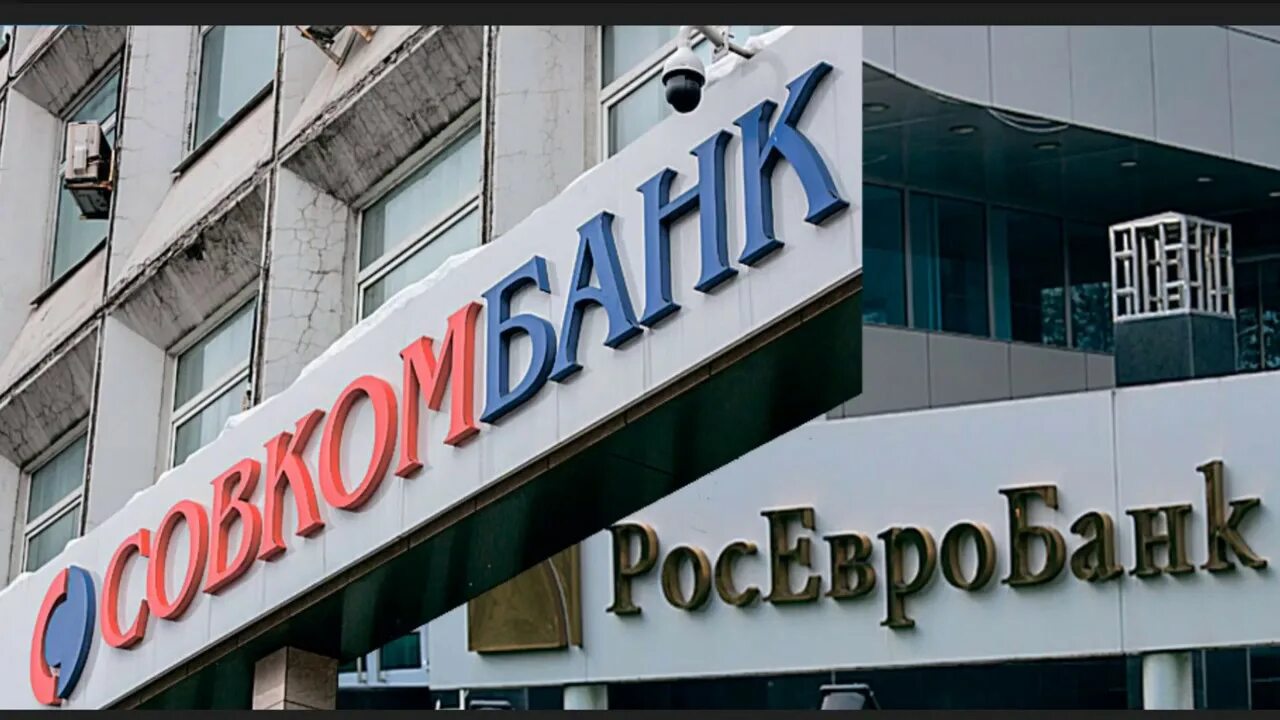 Объединение совкомбанк и хоум. Объединение банков. слияние банков. росевробанк логотип.