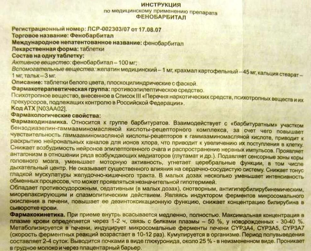 Субетта инструкция отзывы врачей. Фенобарбитал 100. Фенобарбитал 50 мг. Фенобарбитал 100 мг. Фармакологическая группа фенобарбитала.