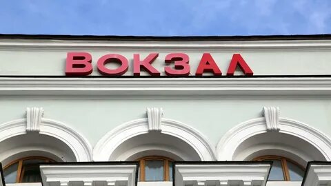 Ржд симферополь