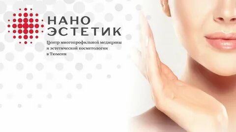 Наноэстетик