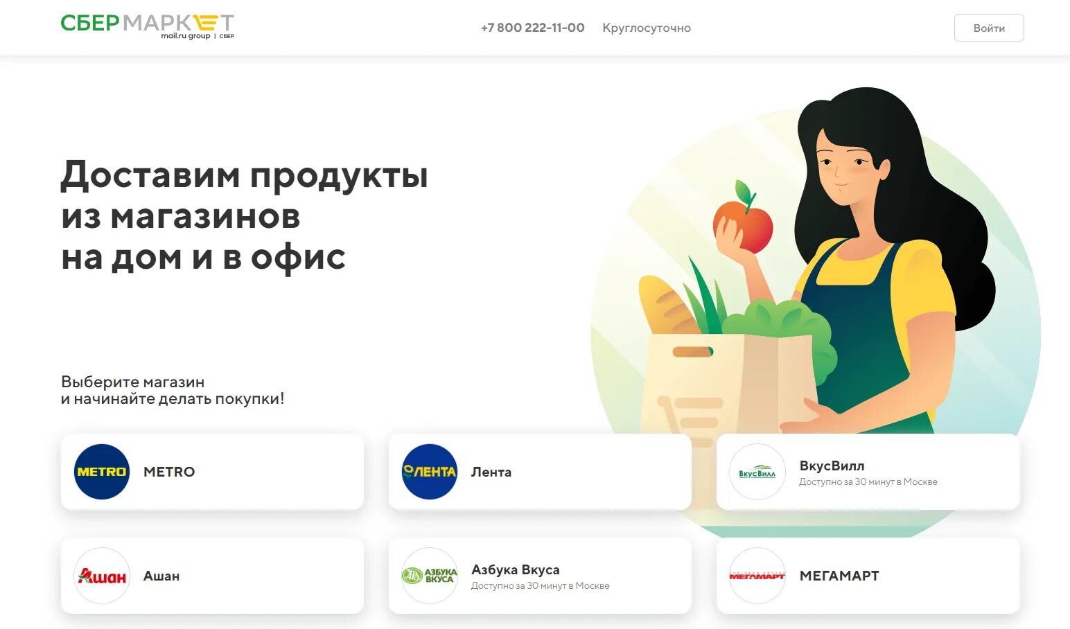 Сбермаркет ру продукты. Сбермаркет продукты. Промокод Сбермаркет.ру. Сбер Маркет. Сбермаркет логотип.